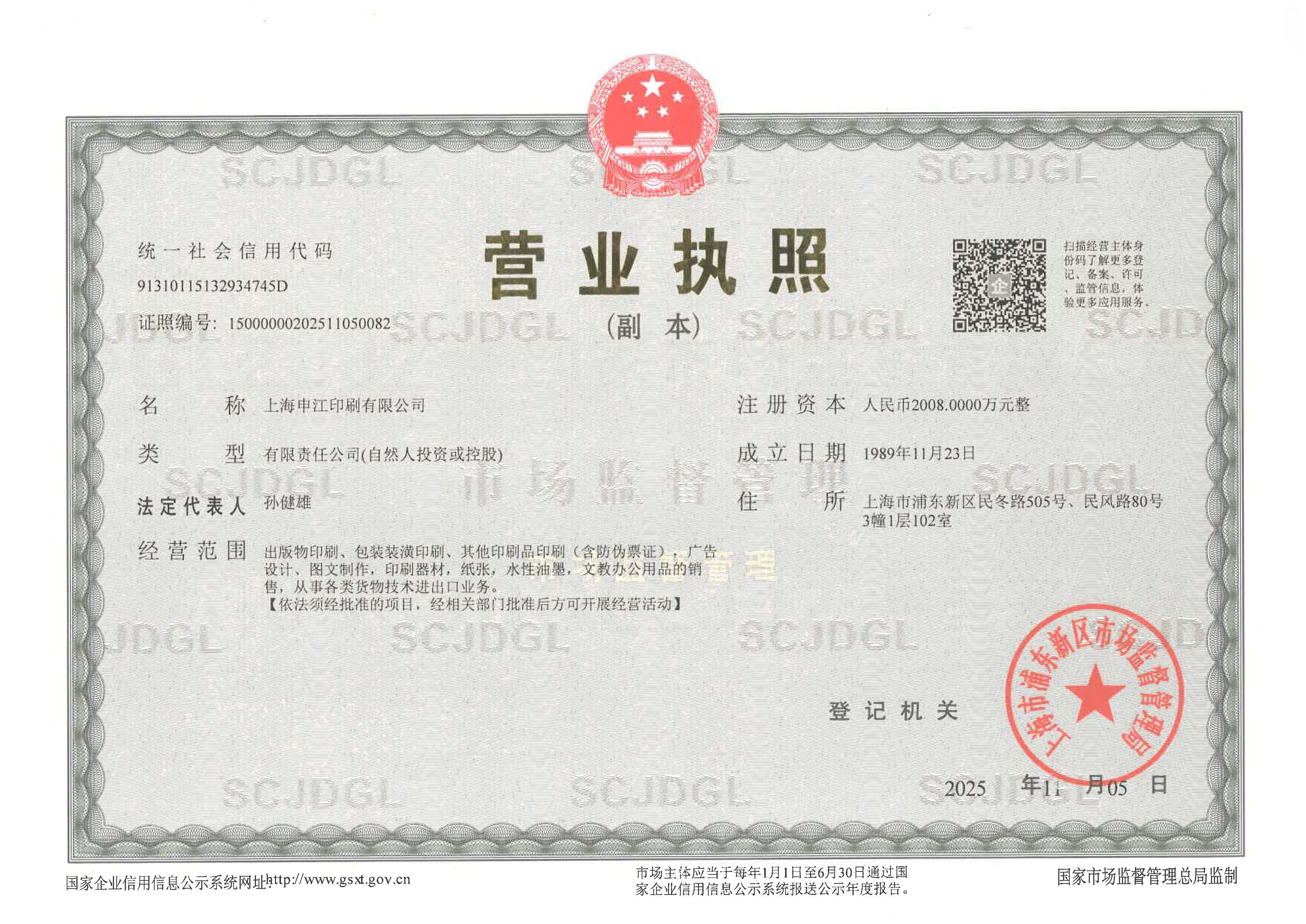 營業(yè)執(zhí)照